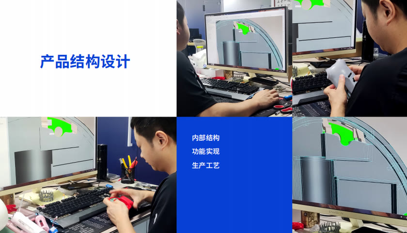 产品结构设计
